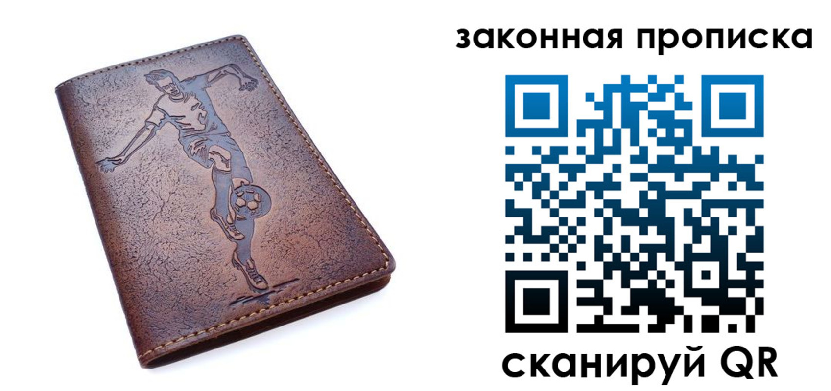 прописка для работы в Завитинске
