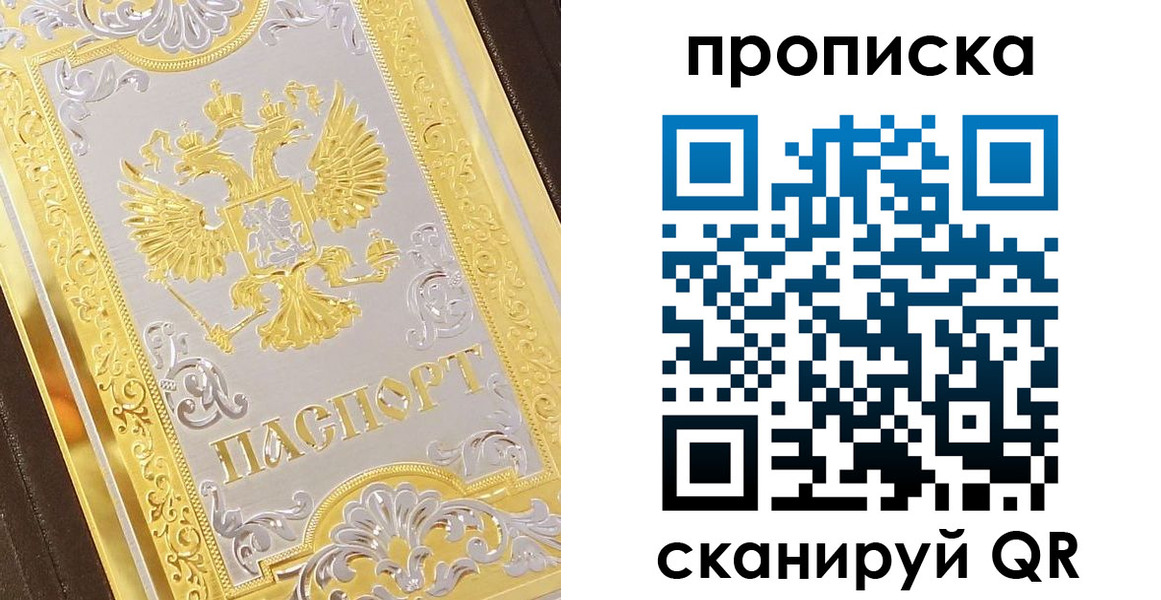 купить прописку в Завитинске