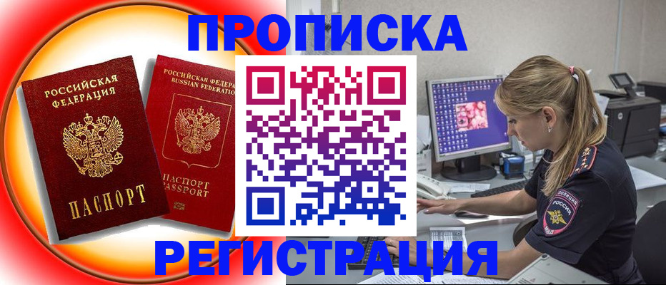 временная регистрация недорого в Завитинске